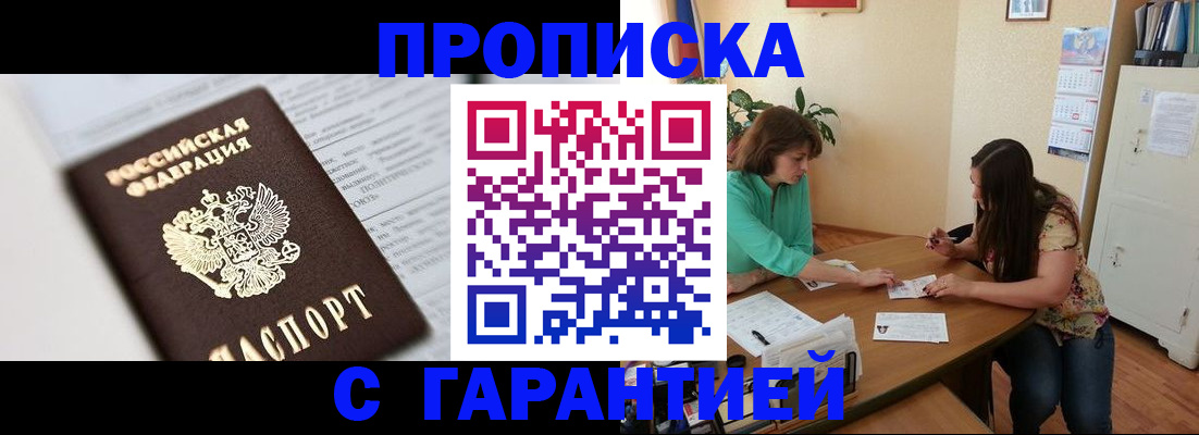 временная регистрация недорого в Подольске