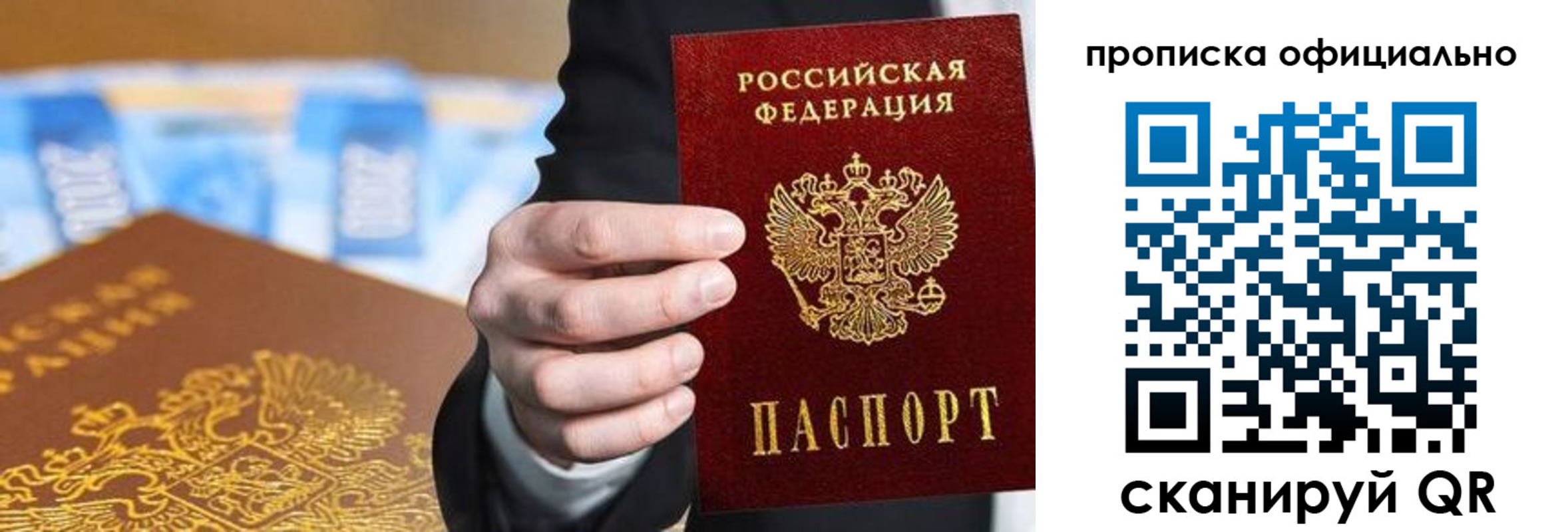 купить прописку в Подольске