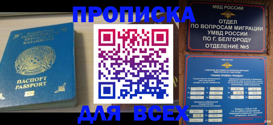 временная регистрация законно в Подольске