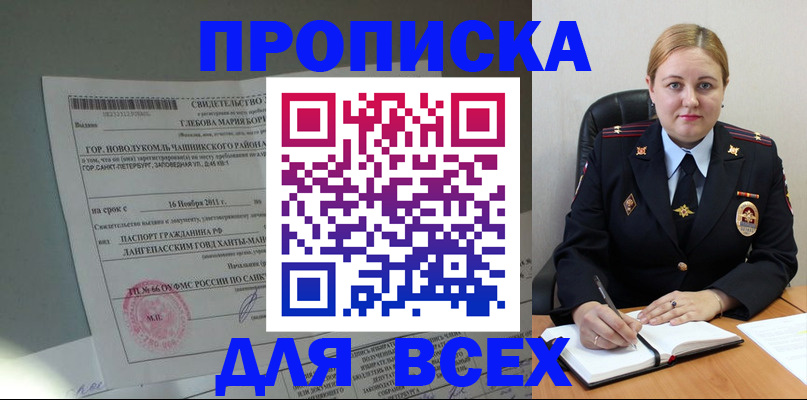 прописка поиск в Подольске